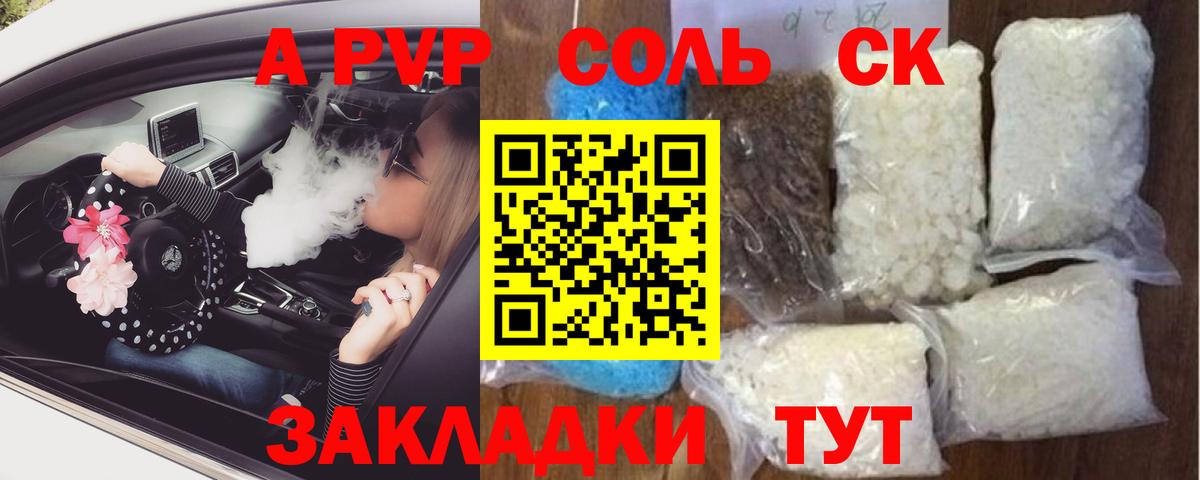 Альфа ПВП кристаллы Северск