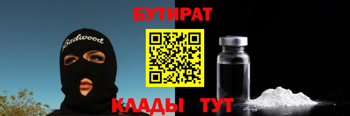 Бутират BDO 33% Северск