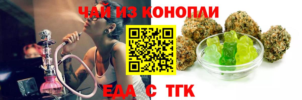 Печенье с ТГК марихуана  Вход с VPN  Северск 