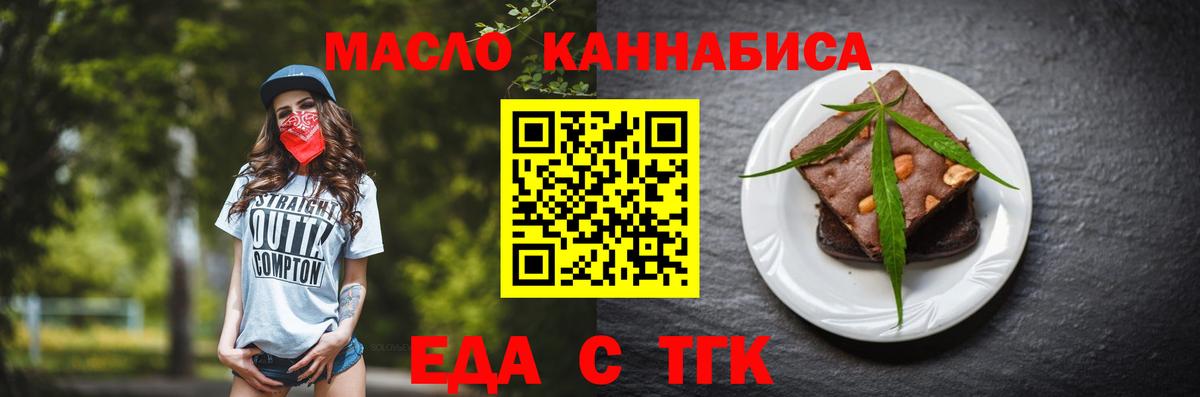 Cannafood марихуана Северск