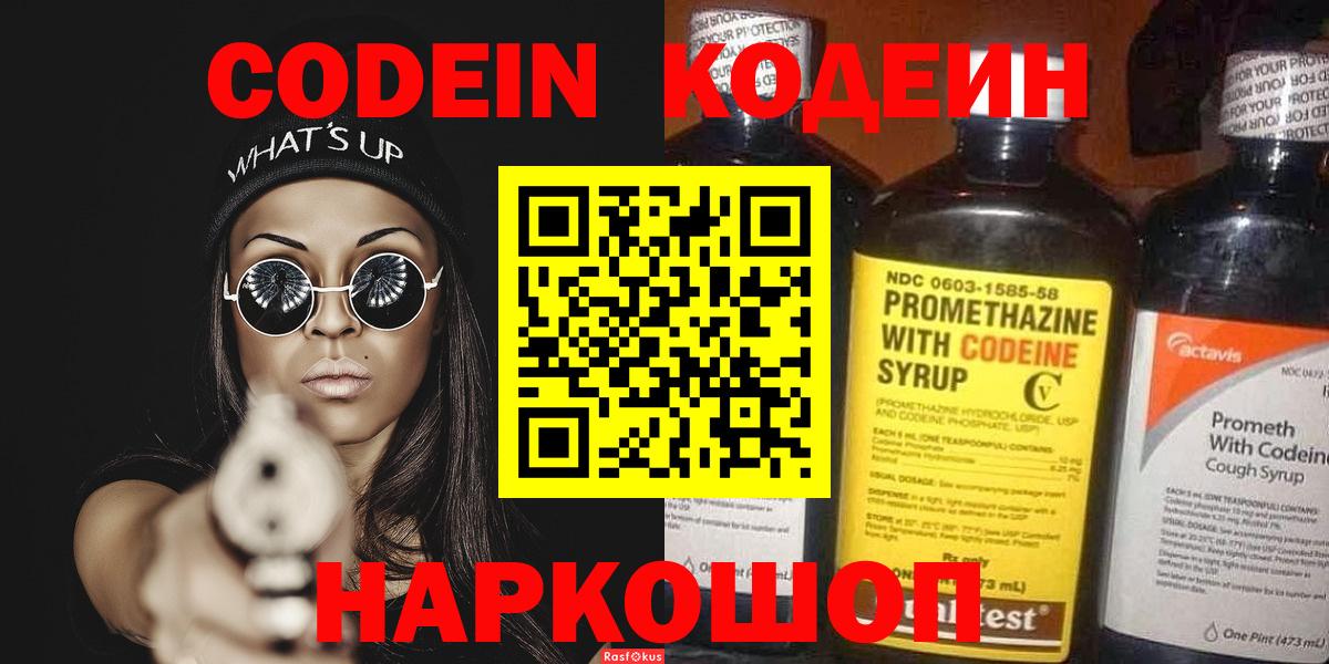 Северск  Кодеиновый сироп Lean Purple Drank  Вход с VPN 