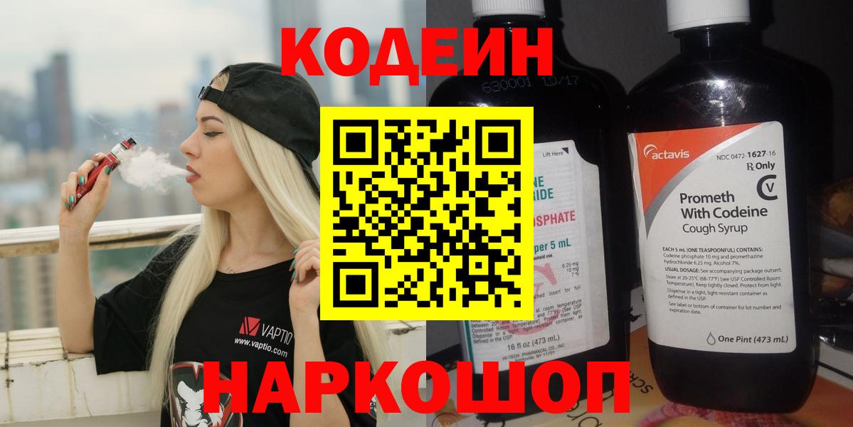 Кодеин напиток Lean (лин) Северск