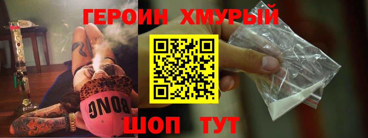 Северск  ГЕРОИН VHQ  Вход с VPN 