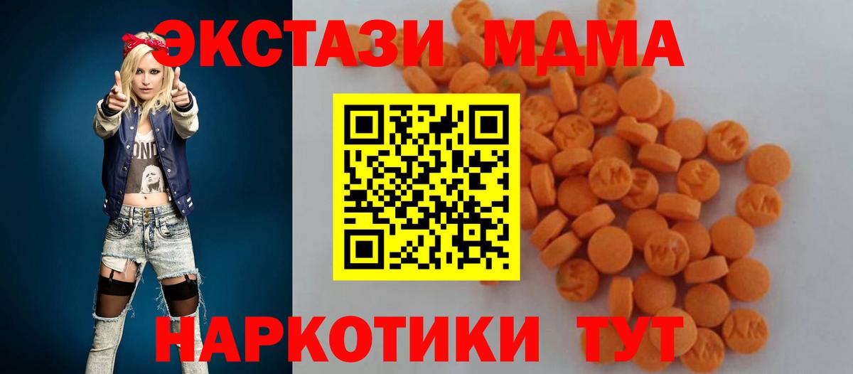 MDMA молли  Вход с VPN  Северск  МДМА  МДМА Molly 